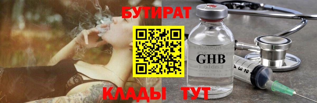 БУТИРАТ вода Обнинск
