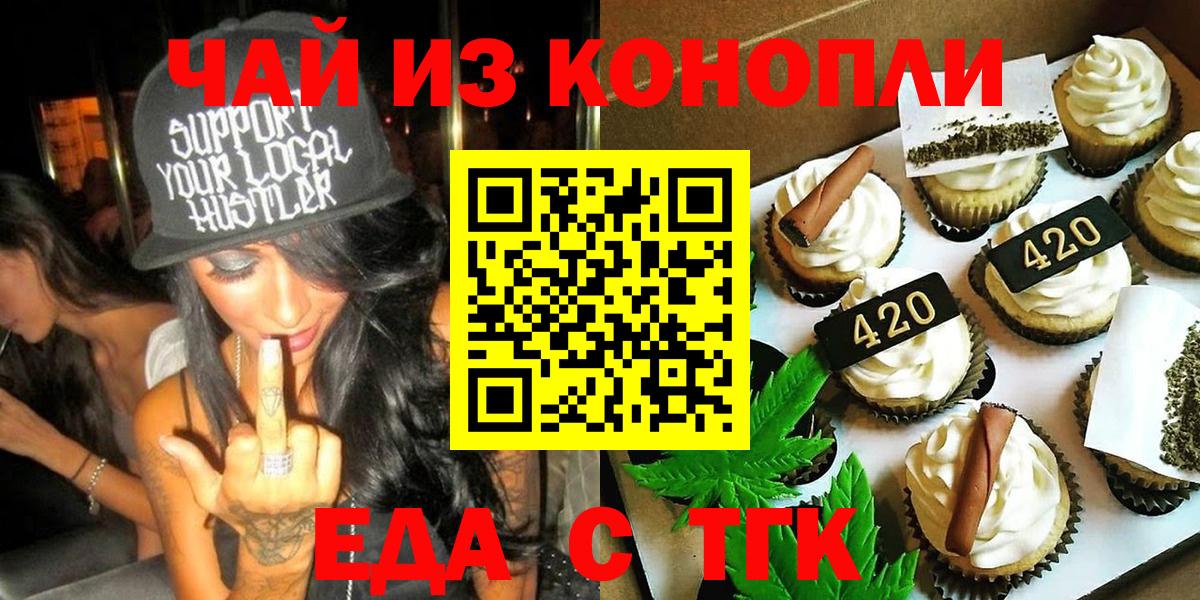 Печенье с ТГК конопля  Вход с VPN  Обнинск 