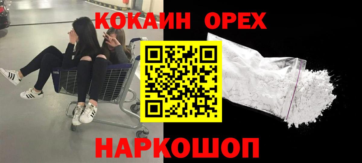 КОКАИН Эквадор  Cocaine Columbia  Вход с VPN  Обнинск 