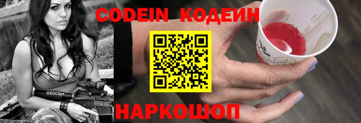 Кодеиновый сироп Lean Purple Drank  Кодеиновый сироп Lean напиток Lean (лин)  Вход с VPN  Обнинск 