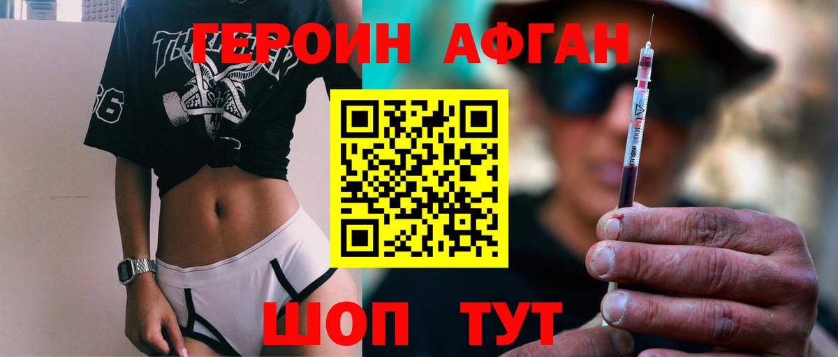 ГЕРОИН  Героин Афган  Вход с VPN  Обнинск 