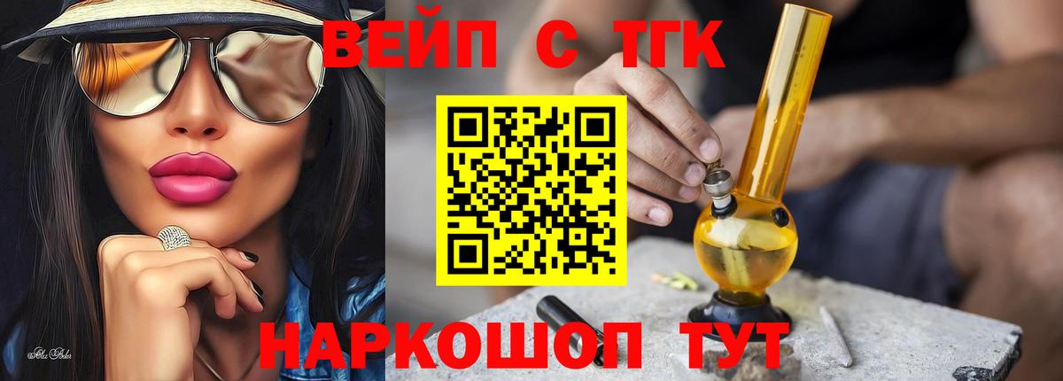 ТГК вейп с тгк  Вход с VPN  Обнинск 